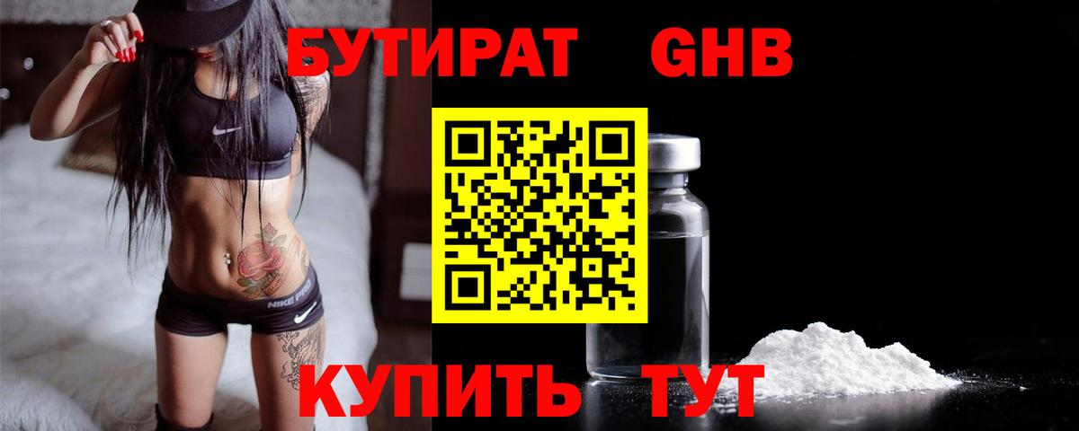 Дагестанские Огни  БУТИРАТ BDO 33%  БУТИРАТ  Вход с VPN 