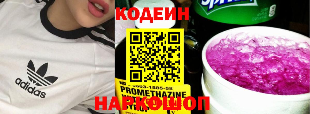 Кодеиновый сироп Lean напиток Lean (лин) Дагестанские Огни