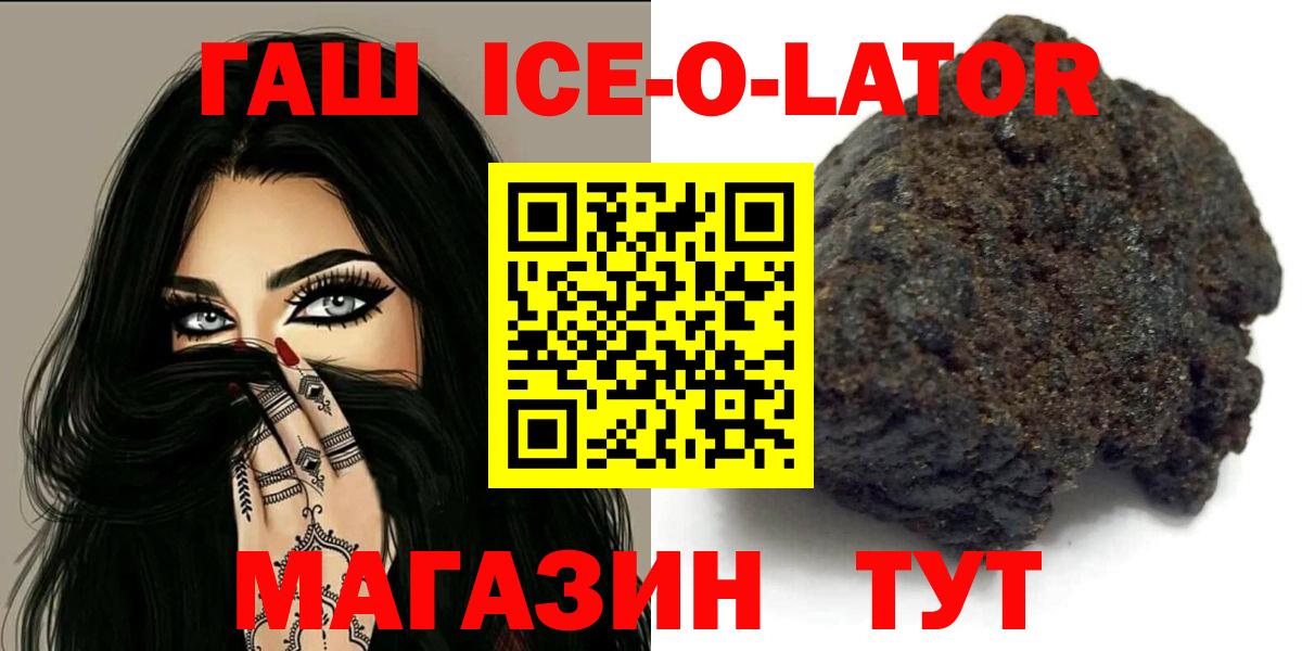 Гашиш  ГАШИШ Ice-O-Lator  купить   Дагестанские Огни  ГАШИШ Ice-O-Lator  Вход с VPN 