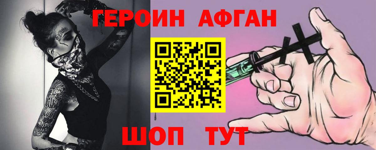 Героин афганец Дагестанские Огни
